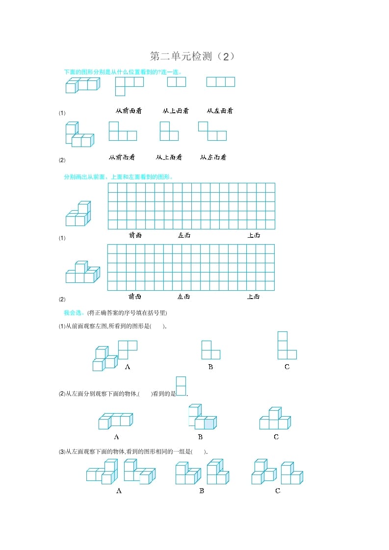 四年级数学下册第二单元检测（2）-智源优学网