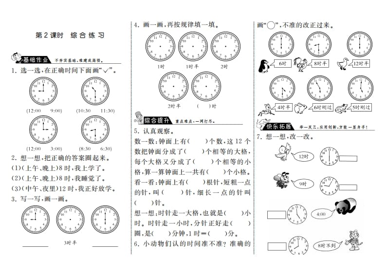 一年级数学上册8.2综合练习·(北师大版)-智源优学网