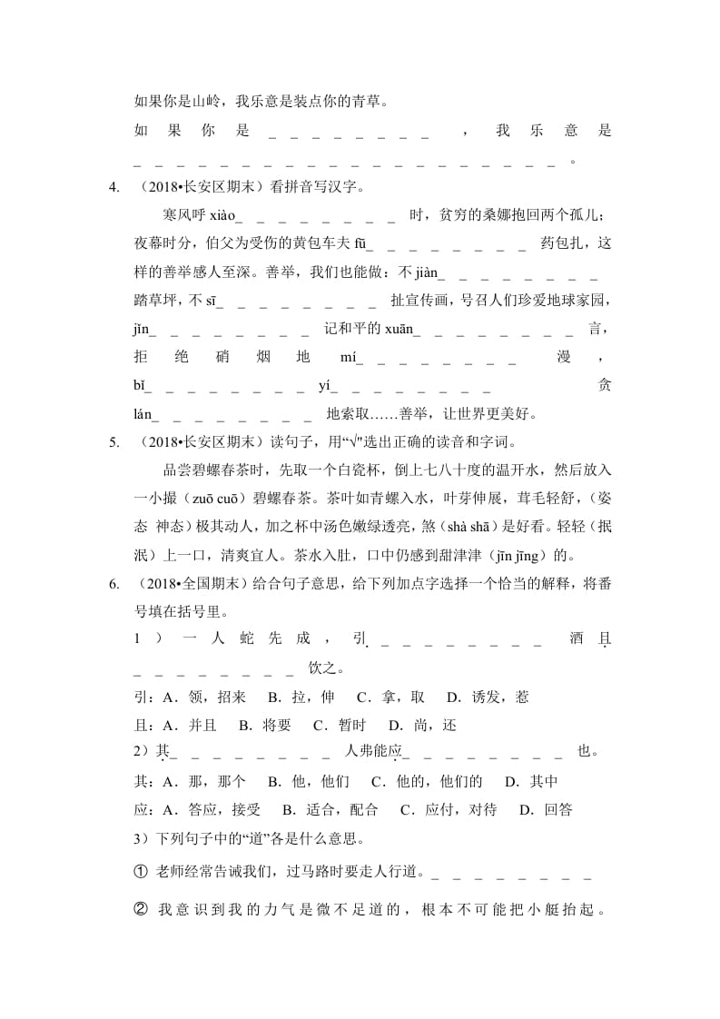 图片[2]-六年级语文上册（期末测试）(5)（部编版）-智源优学网