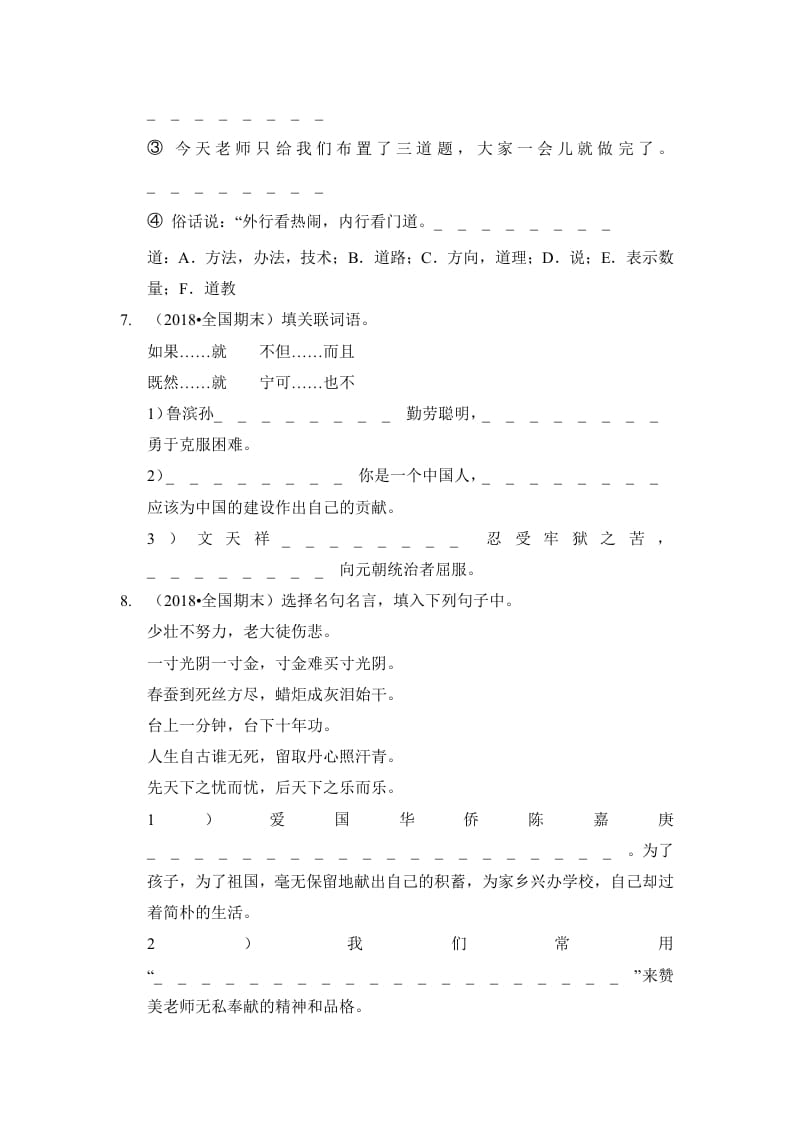 图片[3]-六年级语文上册（期末测试）(5)（部编版）-智源优学网
