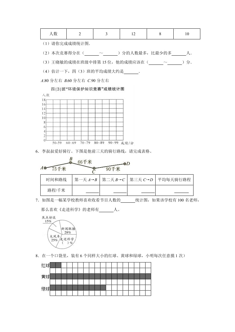 图片[3]-六年级数学上册5.3身高的情况》同步练习（有答案）（北师大版）-智源优学网