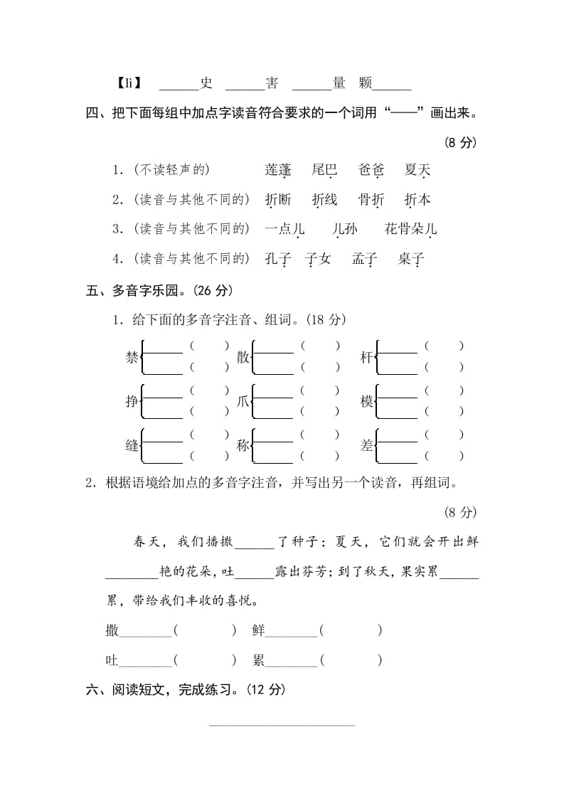图片[2]-三年级语文下册1辨字正音-智源优学网