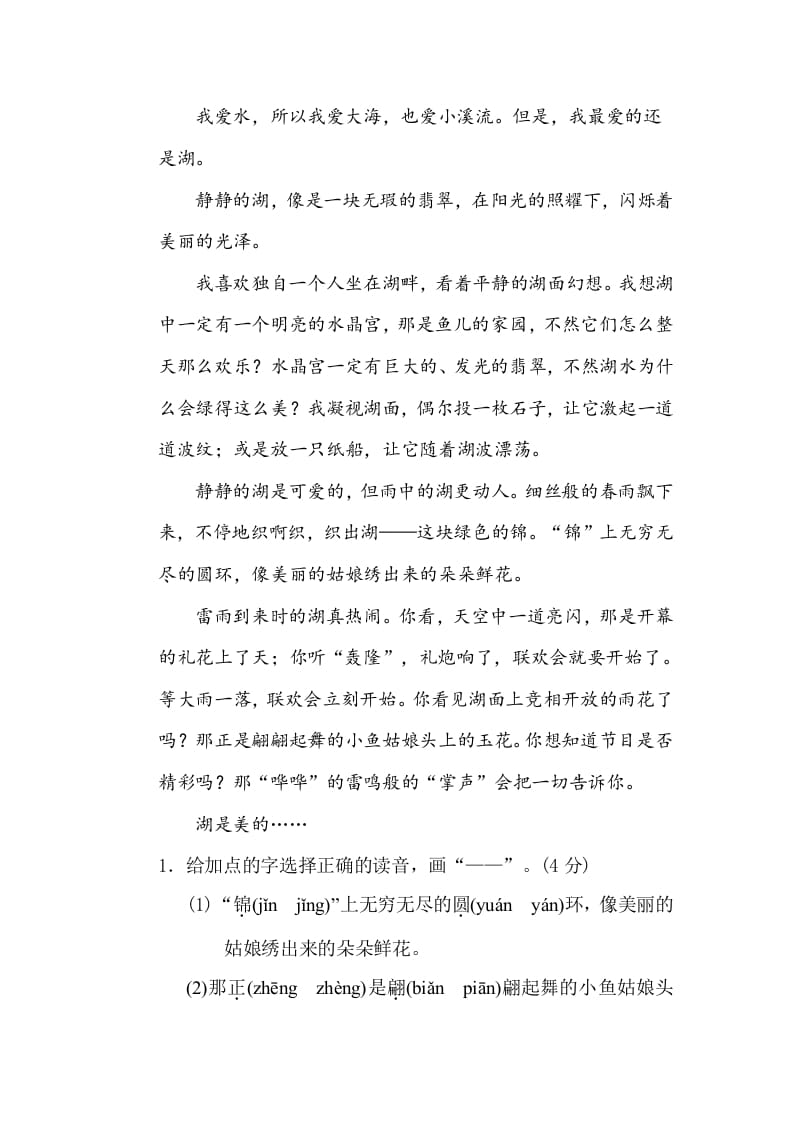 图片[3]-三年级语文下册1辨字正音-智源优学网