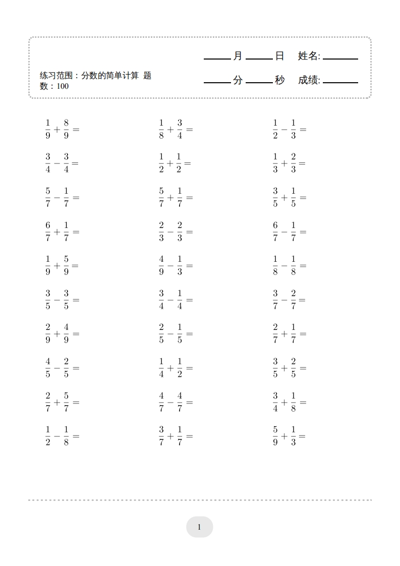 三年级数学上册口算题(分数的简单计算)1000题（人教版）-智源优学网