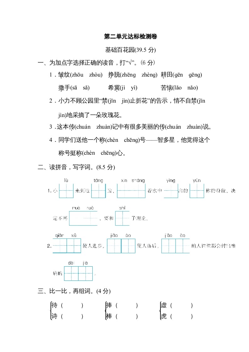 三年级语文下册第二单元达标检测卷-智源优学网