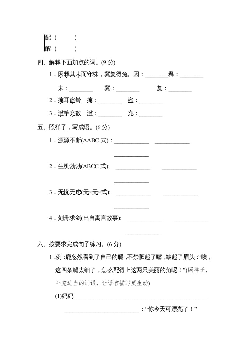 图片[2]-三年级语文下册第二单元达标检测卷-智源优学网