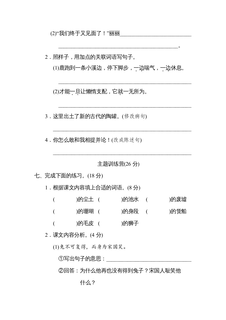 图片[3]-三年级语文下册第二单元达标检测卷-智源优学网