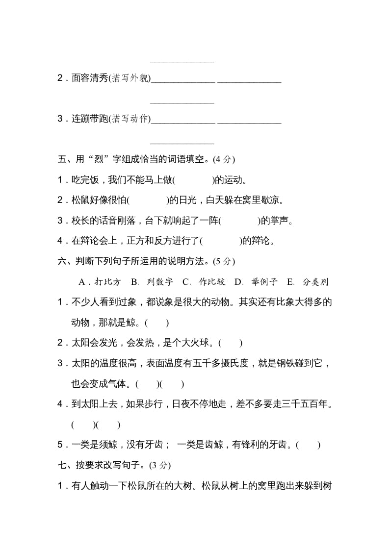 图片[2]-五年级语文上册第五单元达标检测卷（一）（部编版）-智源优学网