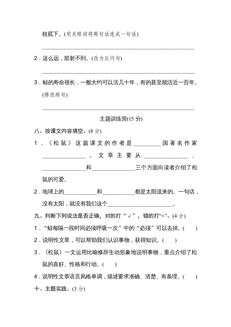 图片[3]-五年级语文上册第五单元达标检测卷（一）（部编版）-智源优学网