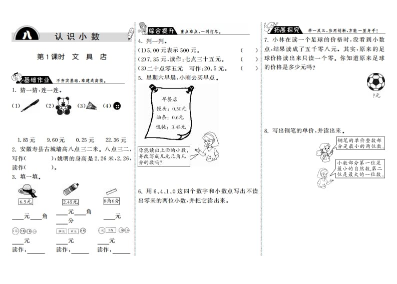 三年级数学上册8.1文具店·（北师大版）-智源优学网