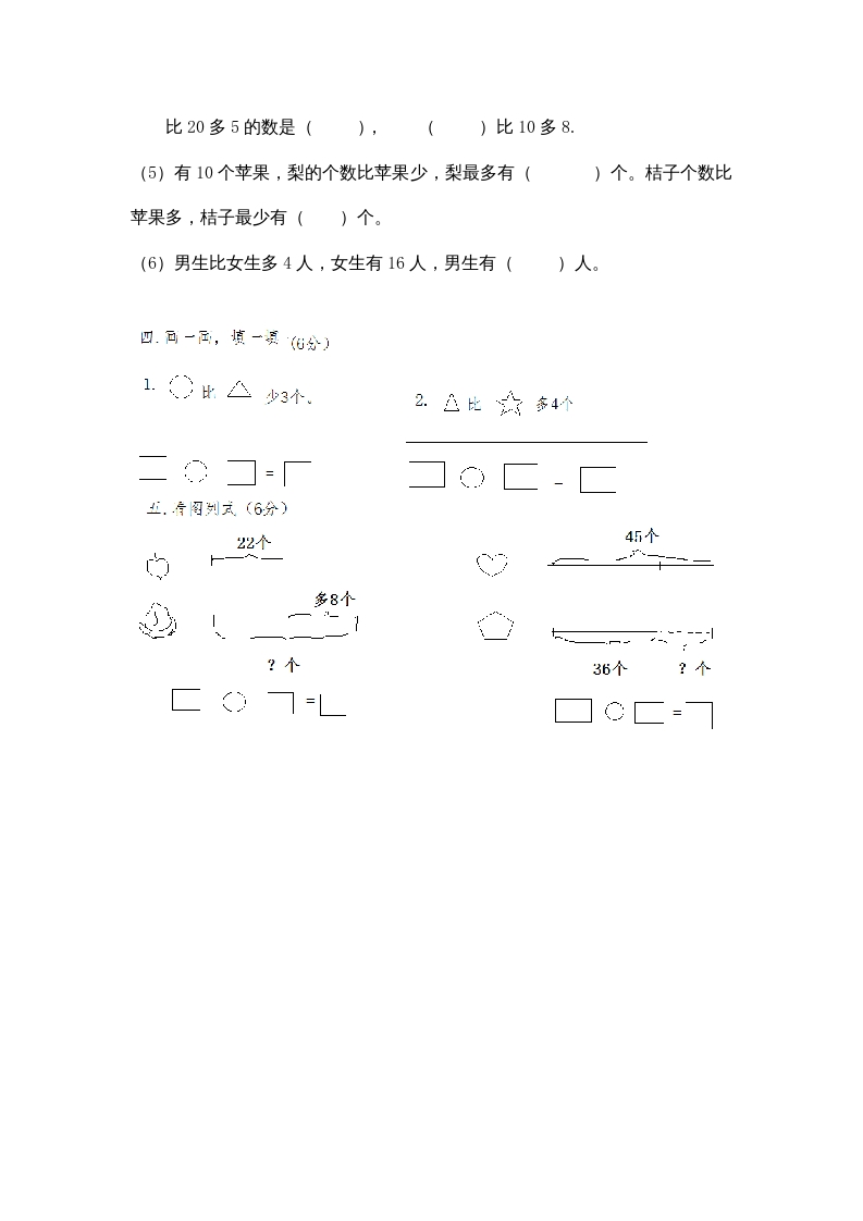 图片[2]-二年级数学上册（）第一、二单元达标试卷（苏教版）-智源优学网