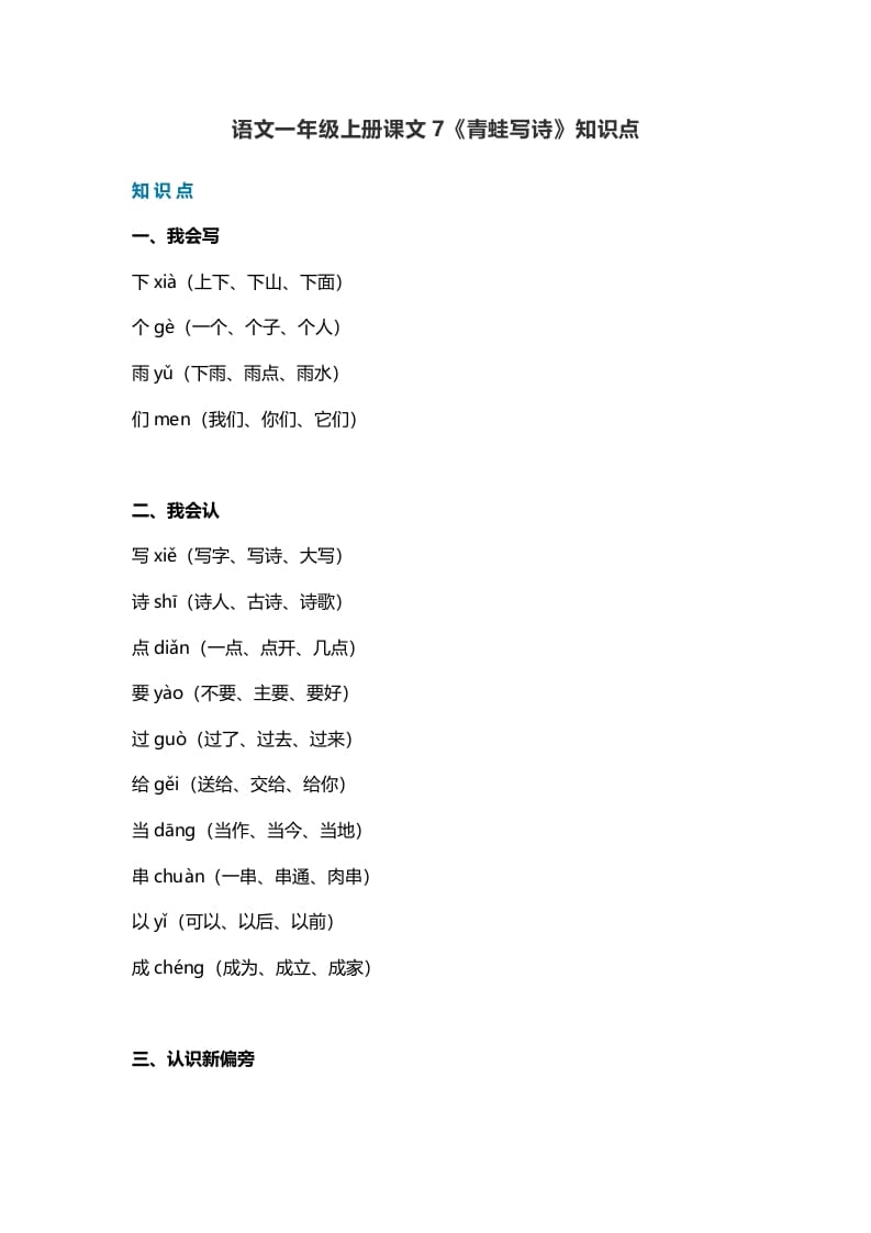 一年级语文上册30课文7《青蛙写诗》知识点（部编版）-智源优学网