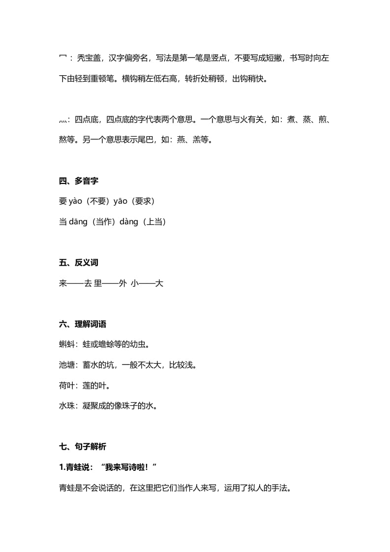 图片[2]-一年级语文上册30课文7《青蛙写诗》知识点（部编版）-智源优学网