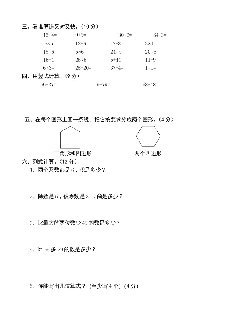 图片[2]-二年级数学上册复习检测题(2)（苏教版）-智源优学网