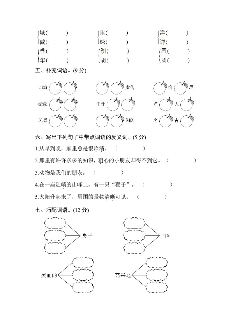 图片[2]-二年级语文上册期中测试卷1（部编）-智源优学网