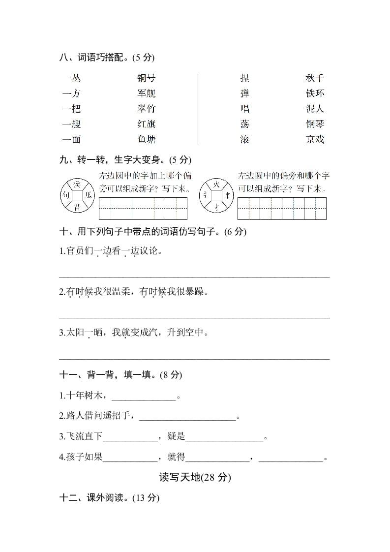 图片[3]-二年级语文上册期中测试卷1（部编）-智源优学网