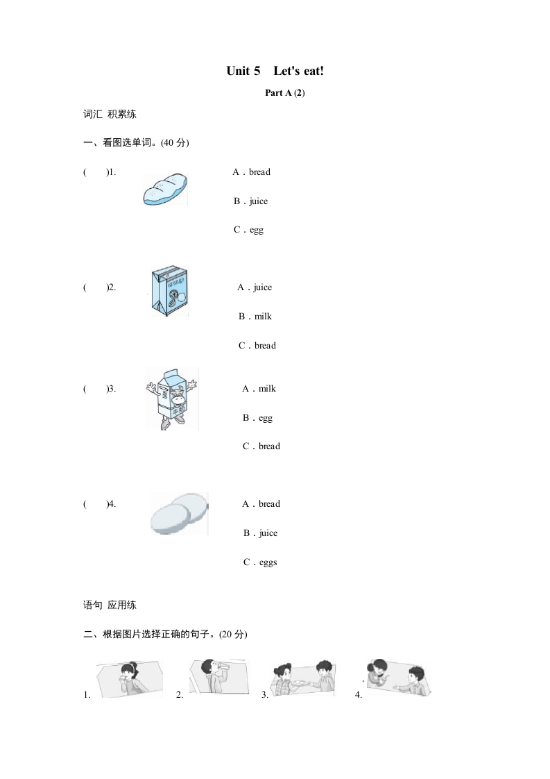 三年级英语上册课时测评unit5Let’seat-PartA练习及答案(2)（人教PEP）-智源优学网