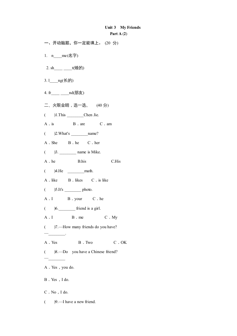 四年级英语上册课时测评Unit3MyFriends-PartA练习及答案(2)（人教PEP）-智源优学网