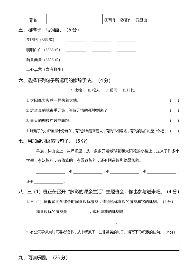 图片[2]-三年级语文上册第一次月考卷（二）（部编版）-智源优学网