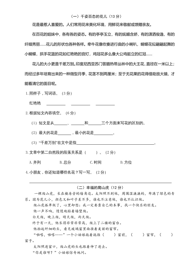 图片[3]-三年级语文上册第一次月考卷（二）（部编版）-智源优学网