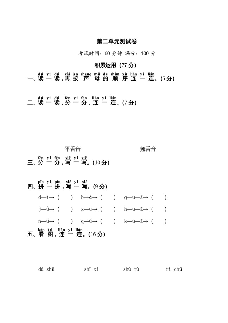 一年级语文上册第2单元测试卷1（部编版）-智源优学网