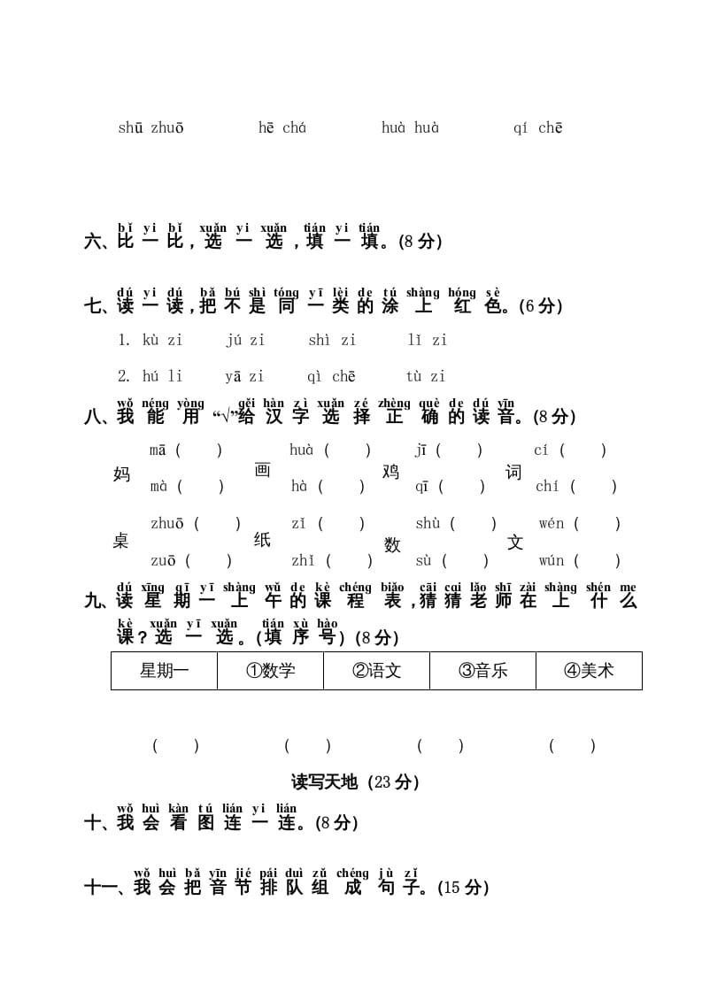 图片[2]-一年级语文上册第2单元测试卷1（部编版）-智源优学网