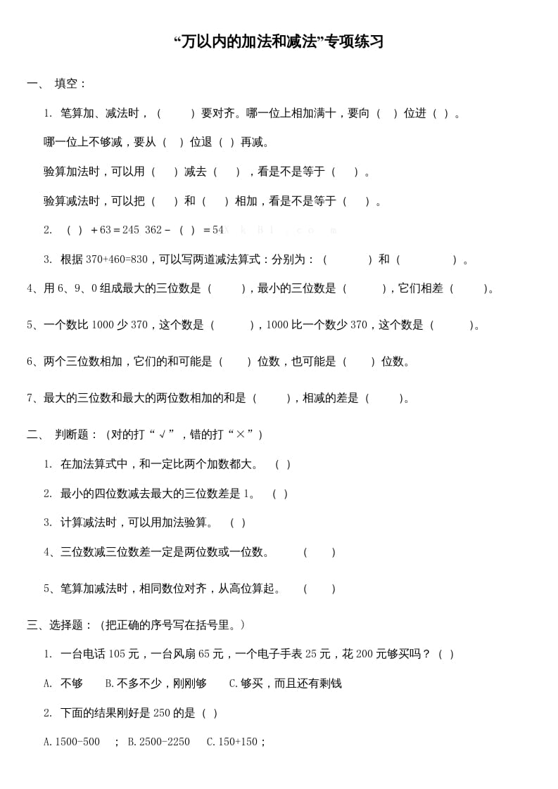 三年级数学上册万以内的加法和减法专项练习（人教版）-智源优学网