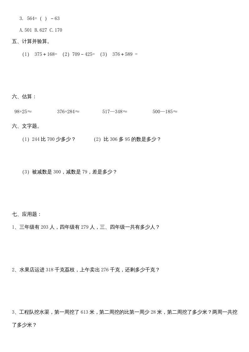 图片[2]-三年级数学上册万以内的加法和减法专项练习（人教版）-智源优学网