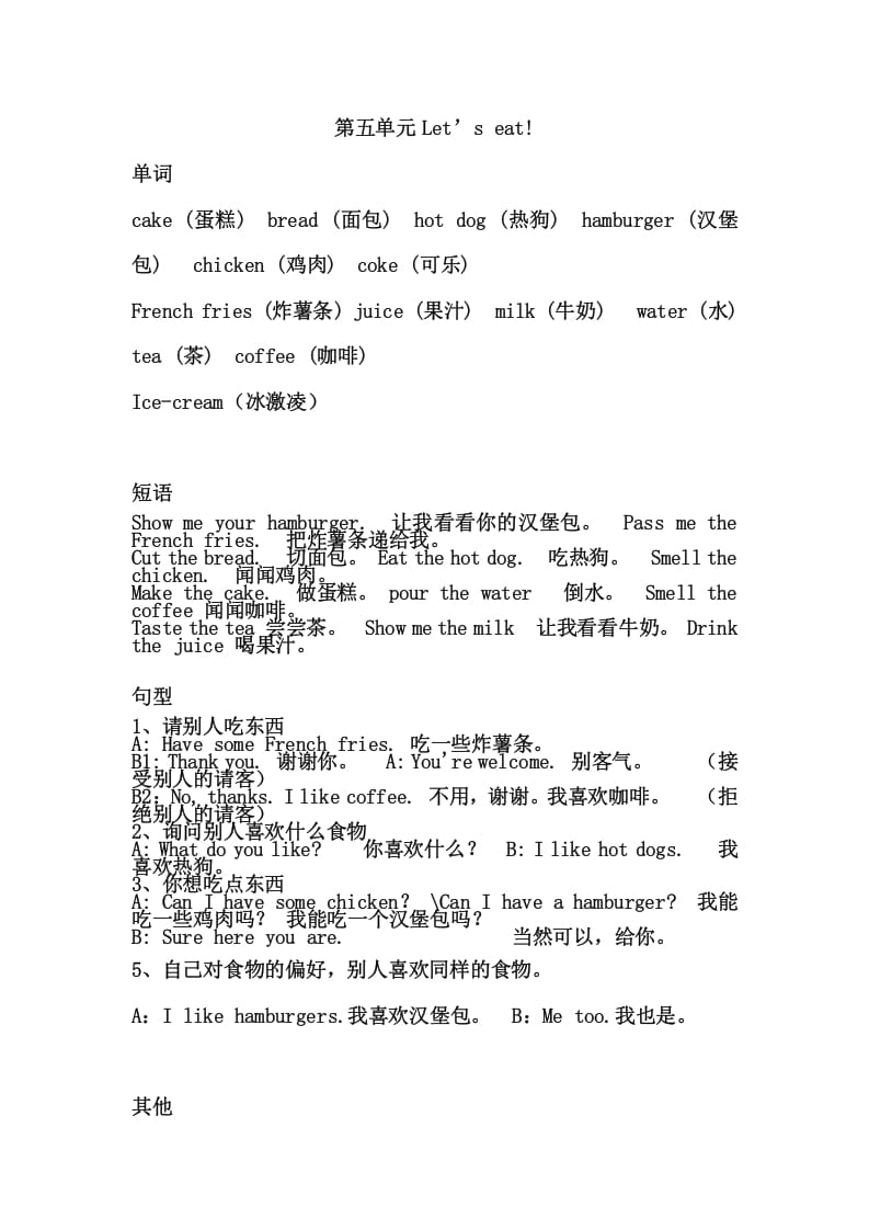 三年级英语上册Unit5单元复习（人教PEP）-智源优学网