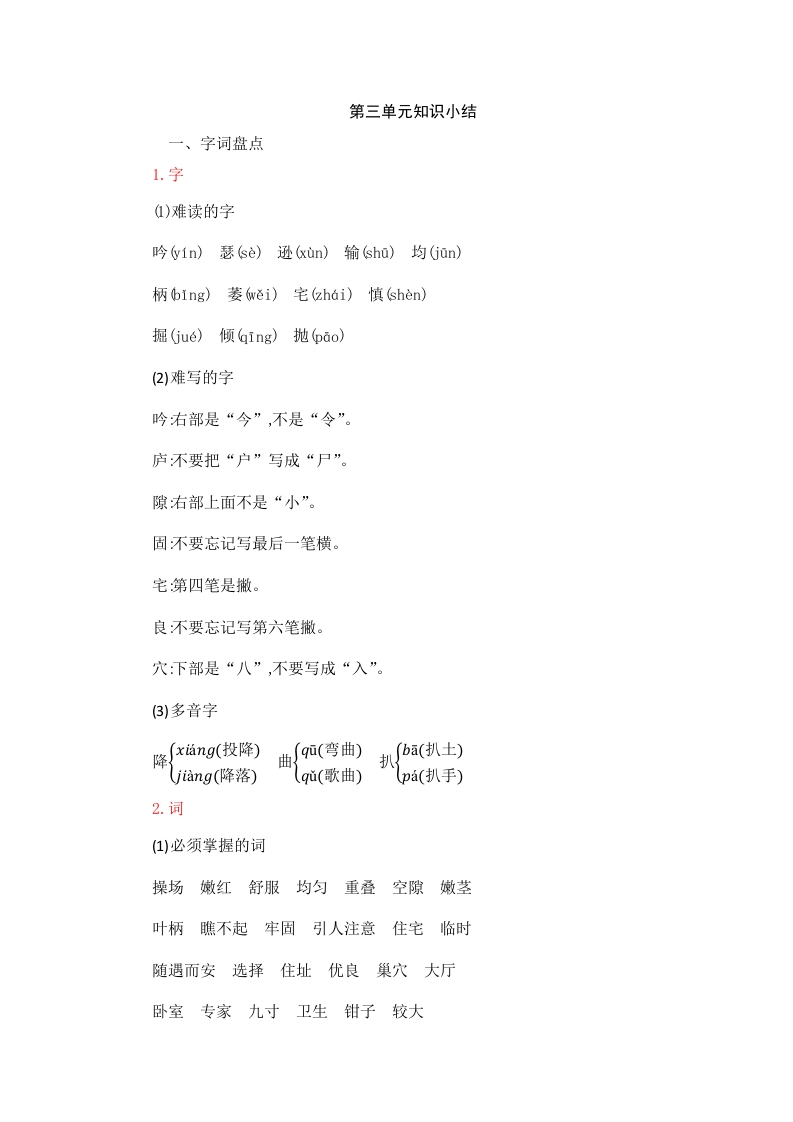 四年级语文上册第3单元知识小结-智源优学网