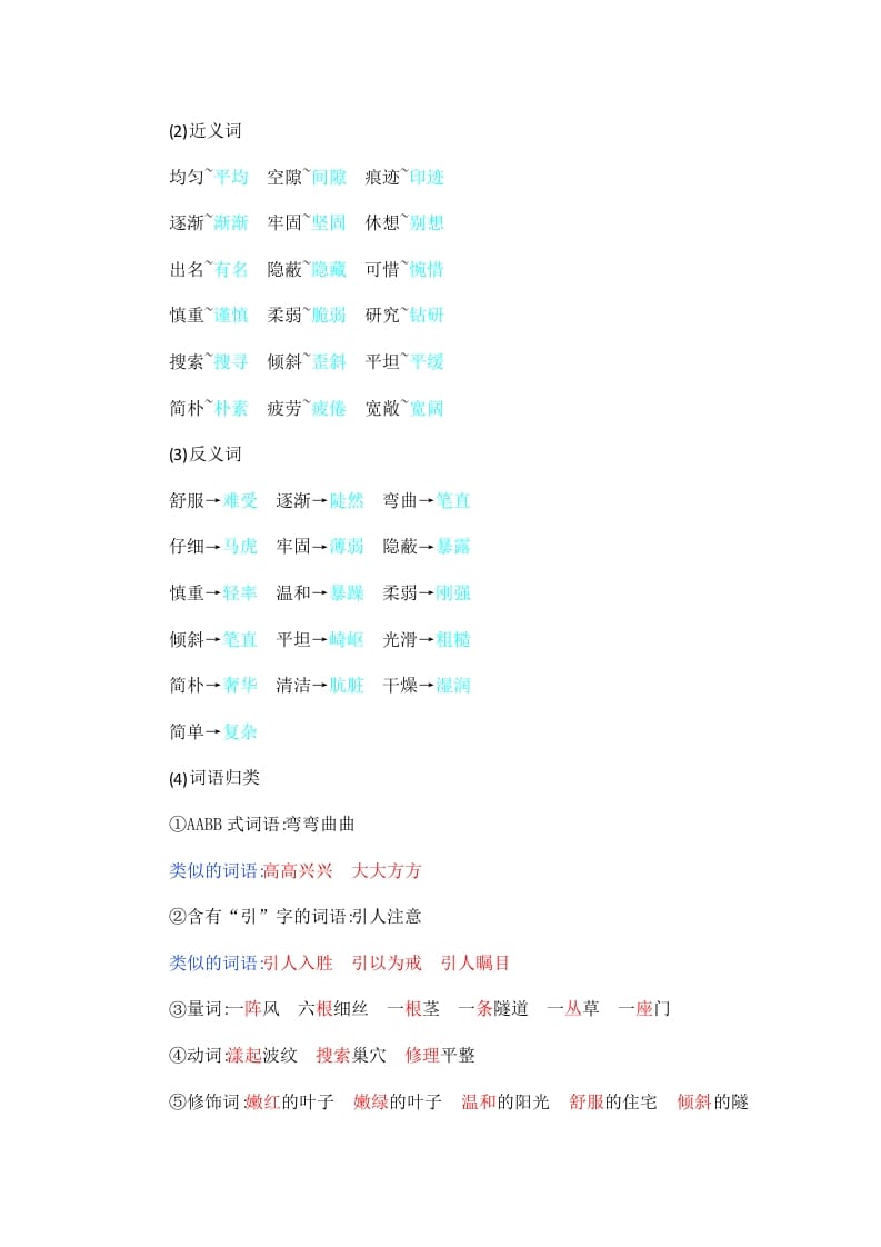 图片[2]-四年级语文上册第3单元知识小结-智源优学网