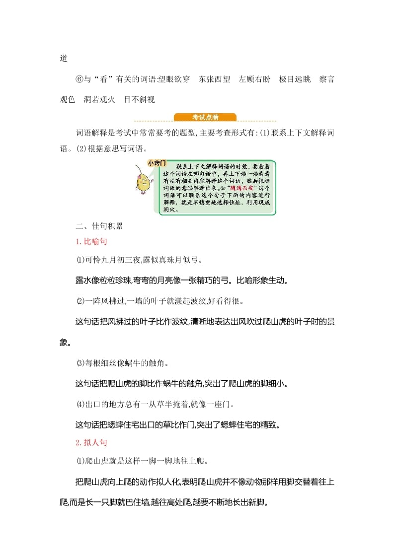 图片[3]-四年级语文上册第3单元知识小结-智源优学网