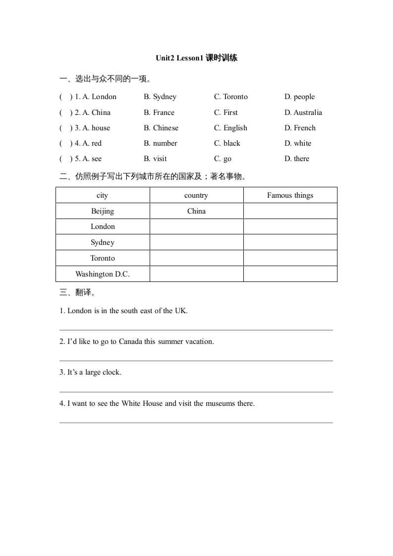 六年级英语上册Unit2_Lesson1课时训练（人教版一起点）-智源优学网