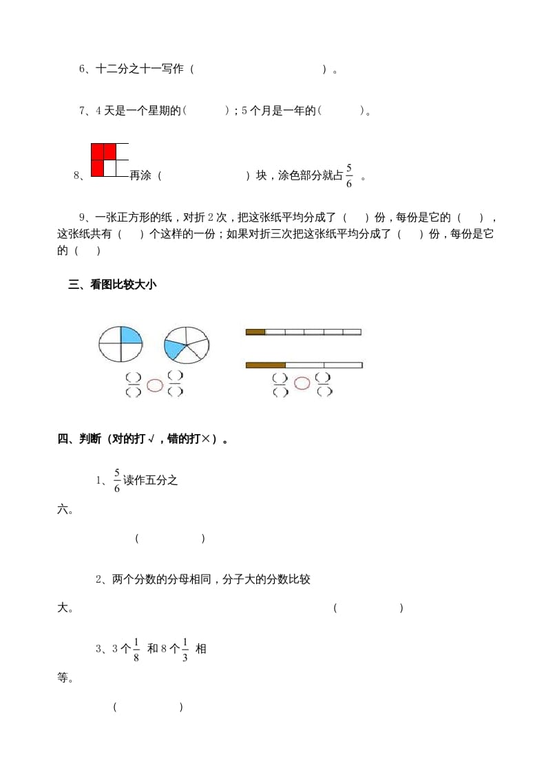 图片[2]-三年级数学上册分数的初步认识练习题(2)（人教版）-智源优学网