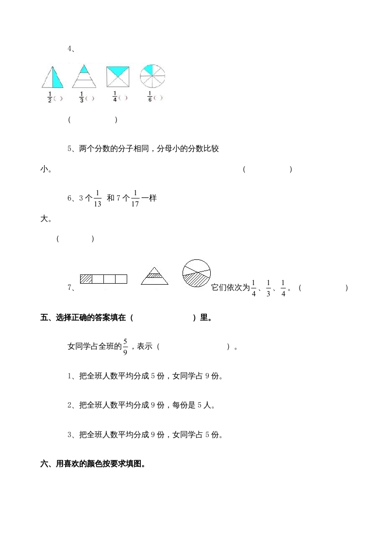 图片[3]-三年级数学上册分数的初步认识练习题(2)（人教版）-智源优学网