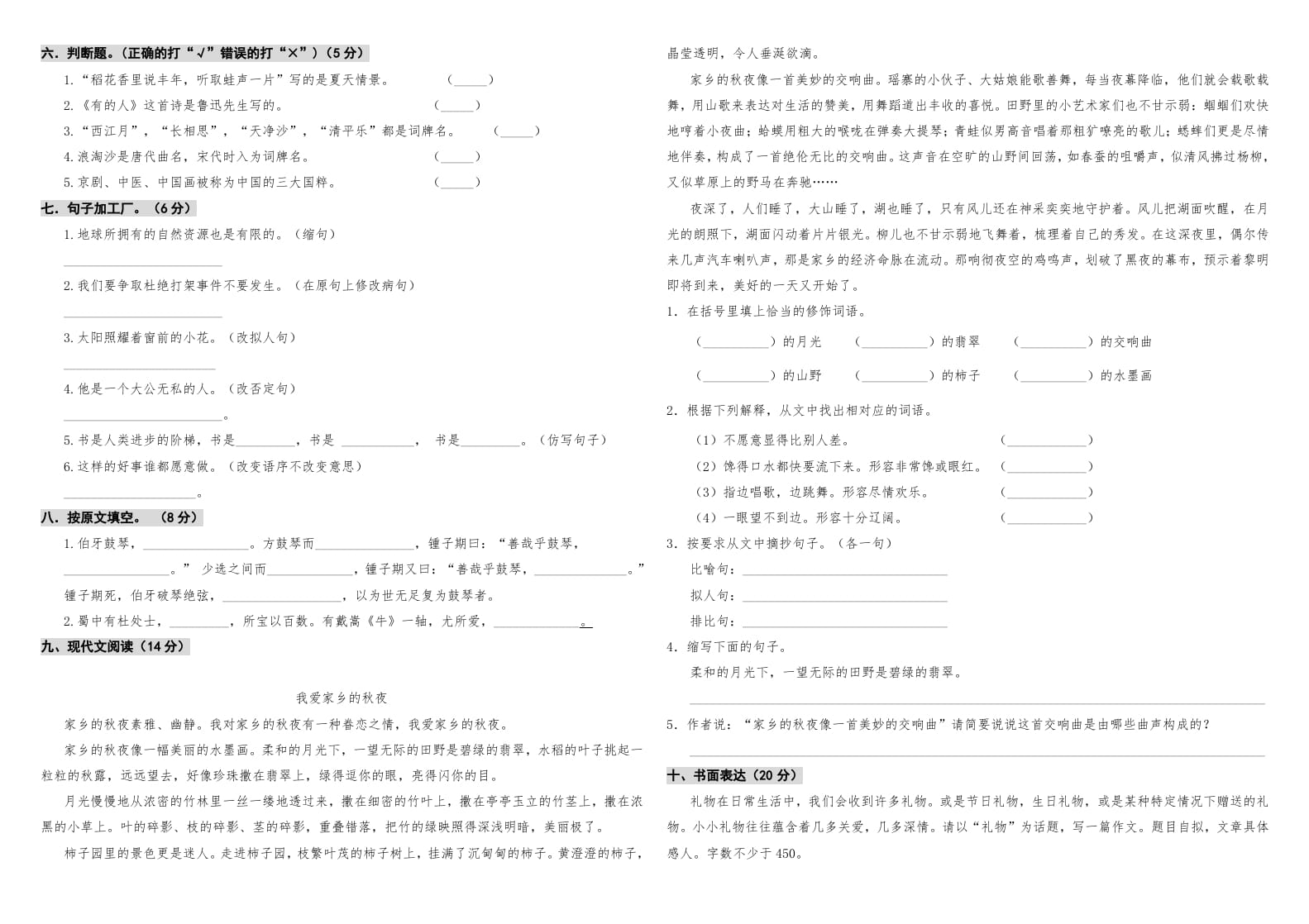图片[2]-六年级语文上册期中测试(10)（部编版）-智源优学网