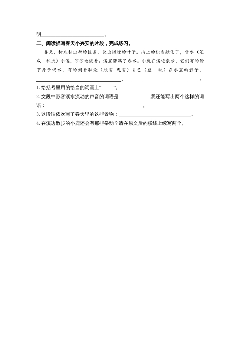 图片[2]-三年级语文上册20美丽的小兴安岭课时练（部编版）-智源优学网