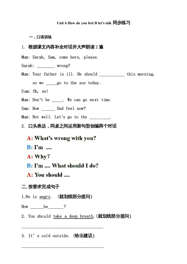 六年级英语上册同步练习Unit6HowdoyoufeelBlet’stalk练习（人教版PEP）-智源优学网