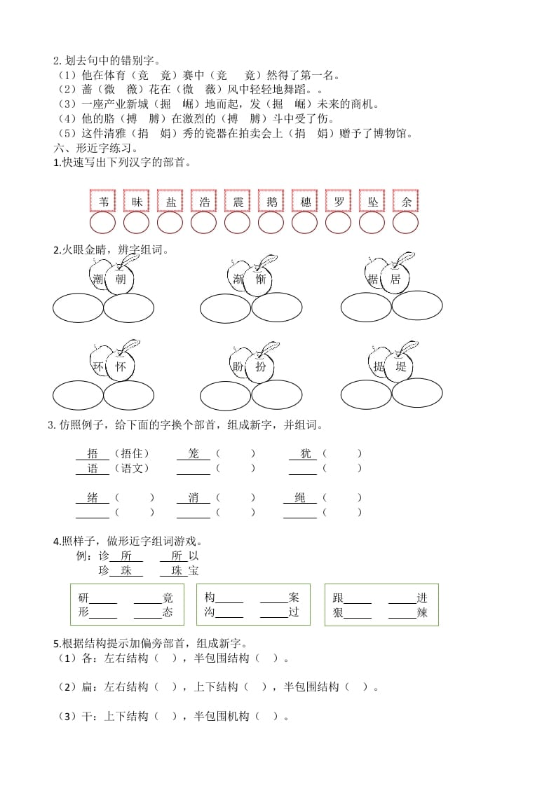 图片[3]-四年级语文上册1生字专项练习题-智源优学网