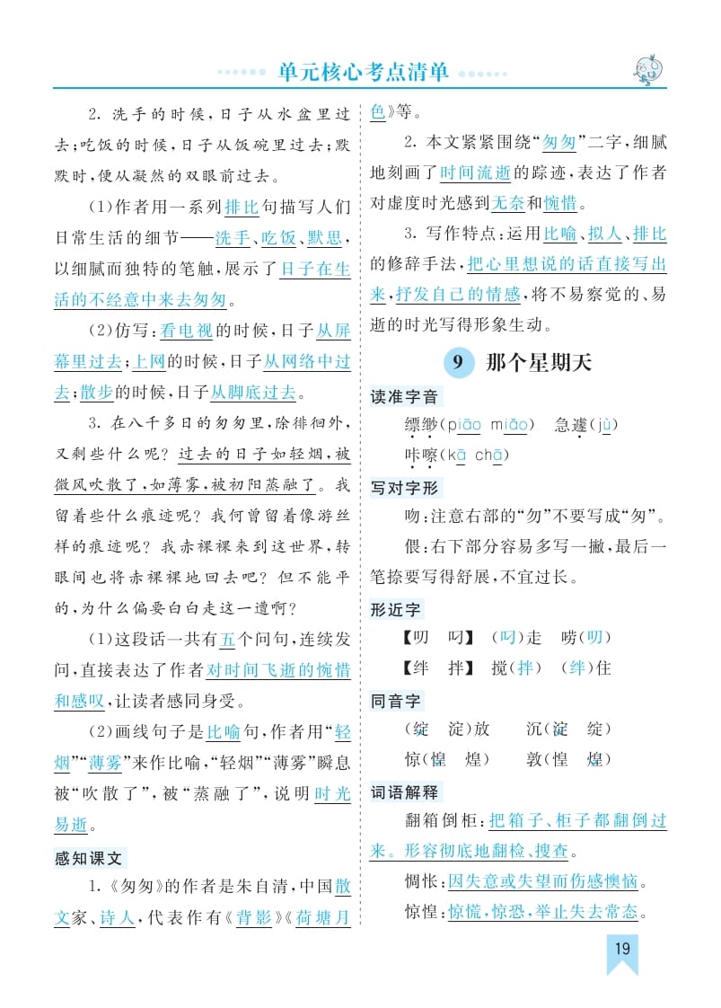 图片[2]-六年级语文下册第三单元核心考点清单-智源优学网