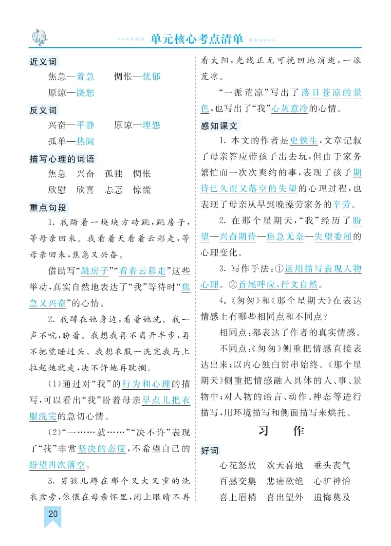 图片[3]-六年级语文下册第三单元核心考点清单-智源优学网