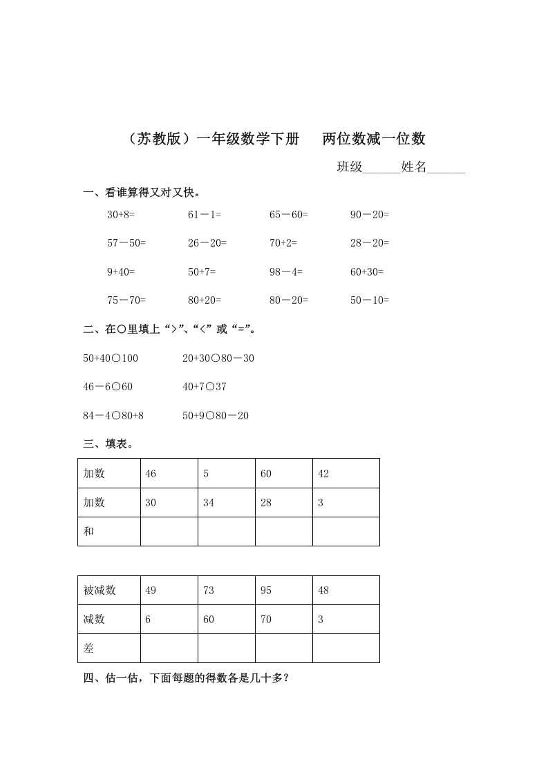 一年级数学下册（苏教版）两位数减一位数及答案2-智源优学网