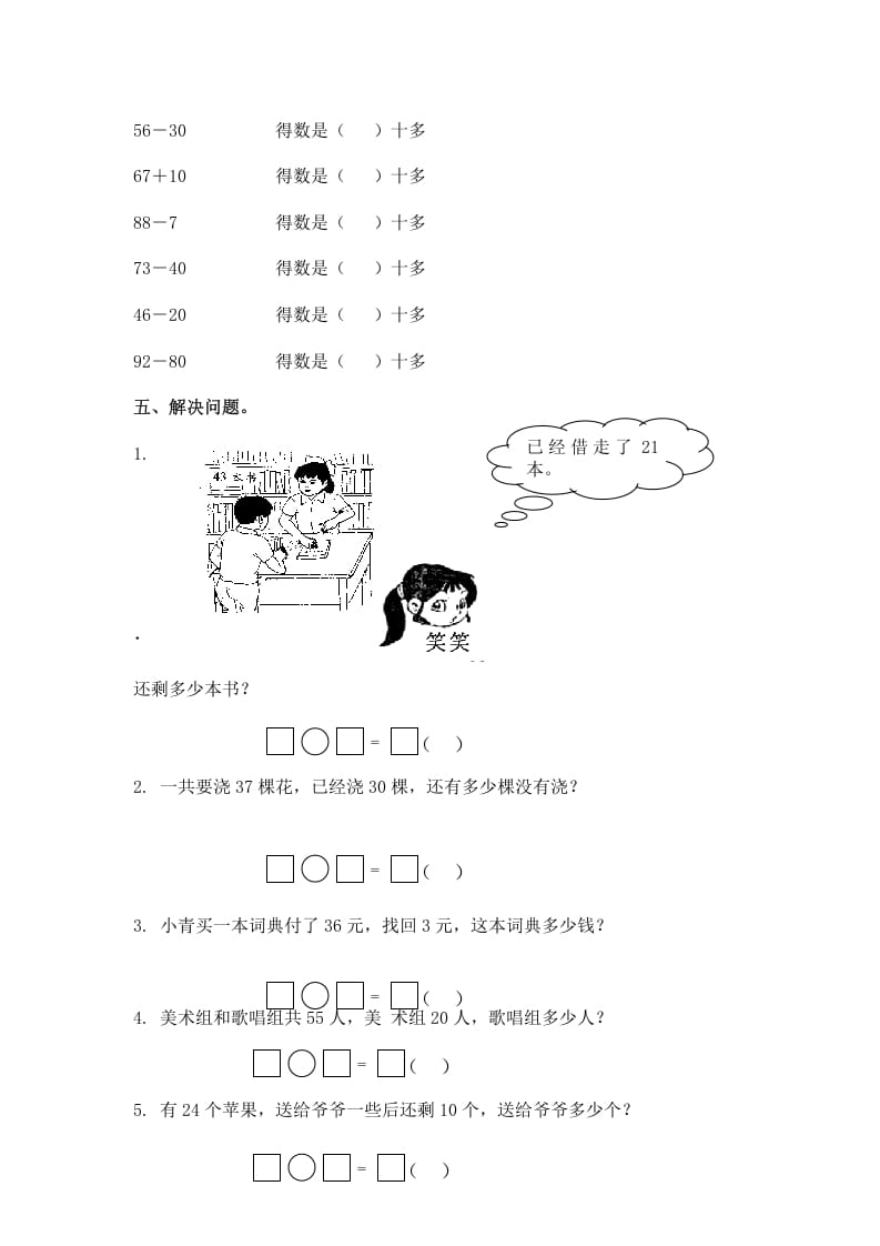 图片[2]-一年级数学下册（苏教版）两位数减一位数及答案2-智源优学网