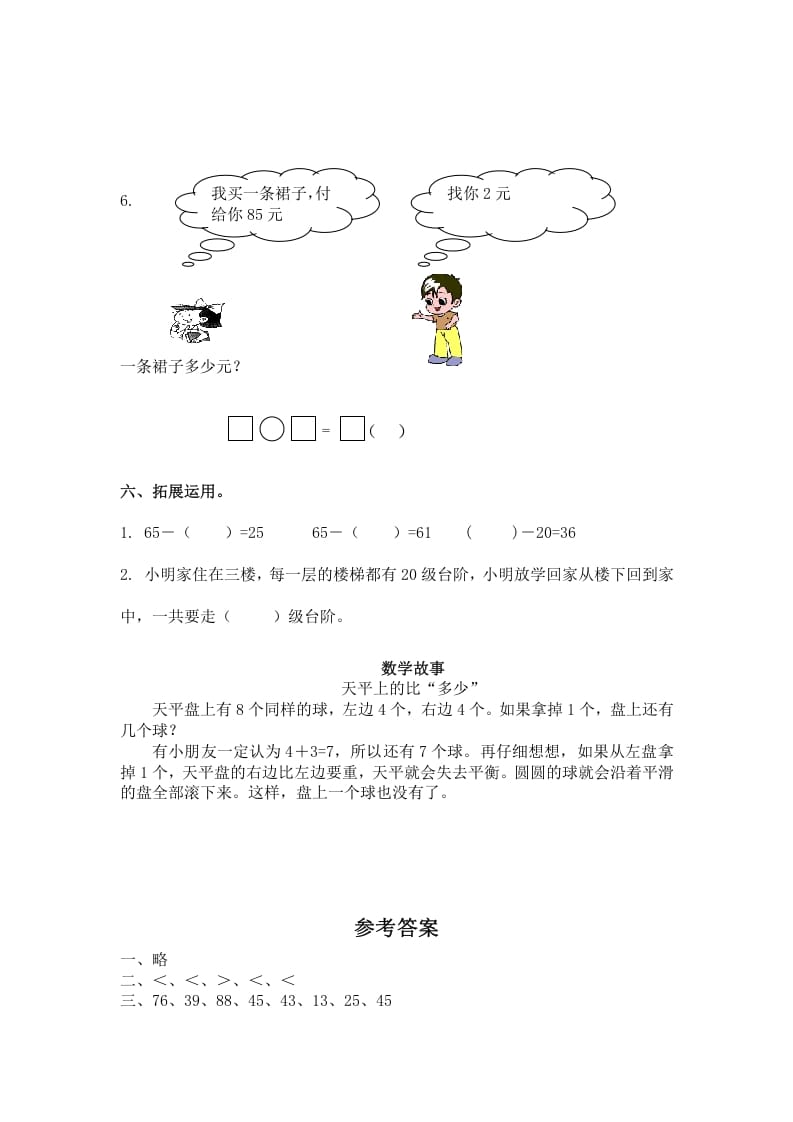 图片[3]-一年级数学下册（苏教版）两位数减一位数及答案2-智源优学网