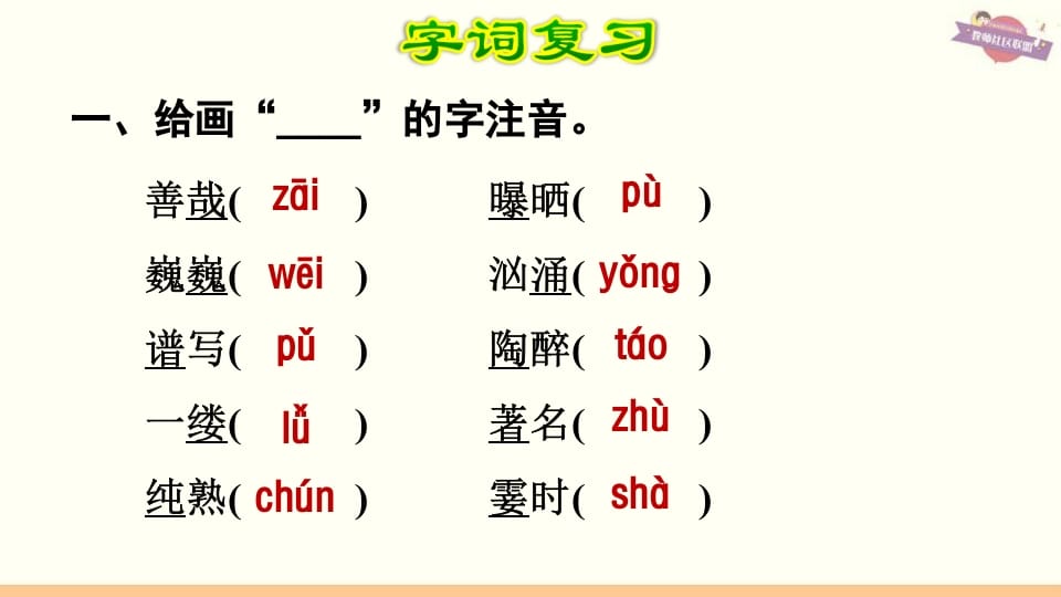 图片[2]-六年级语文上册第7单元复习（部编版）-智源优学网