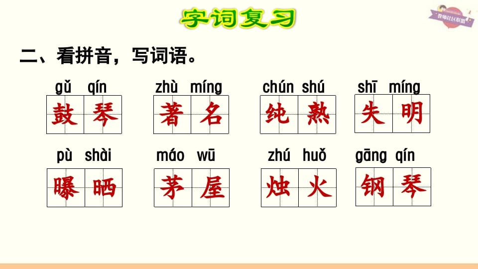 图片[3]-六年级语文上册第7单元复习（部编版）-智源优学网