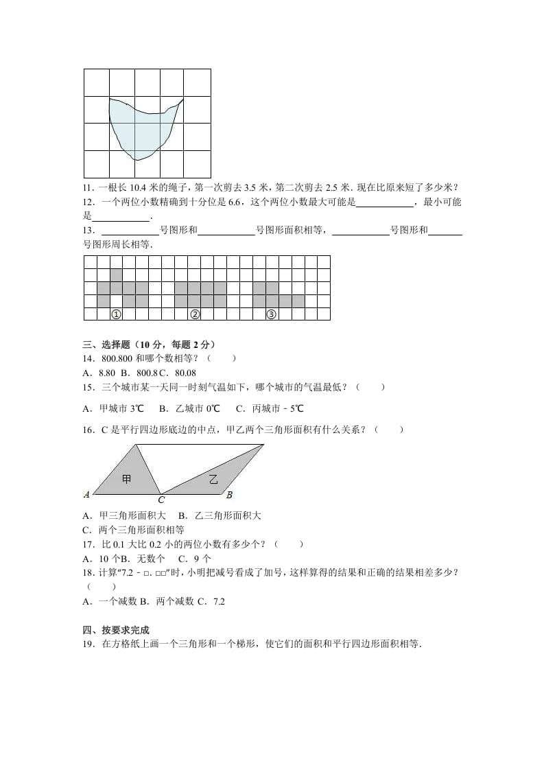 图片[2]-五年级数学上册期中测试卷2（苏教版）-智源优学网