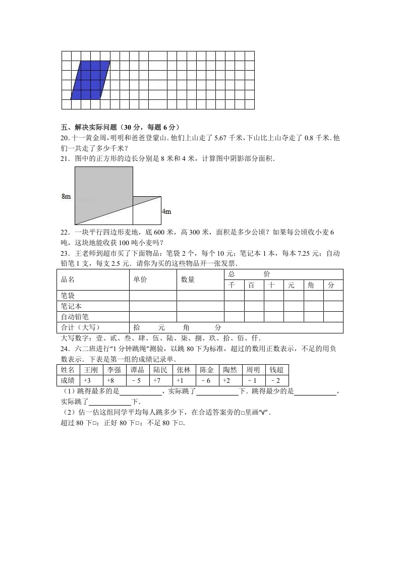 图片[3]-五年级数学上册期中测试卷2（苏教版）-智源优学网