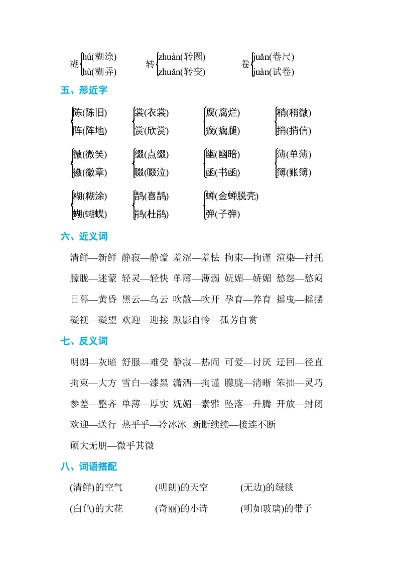 图片[2]-六年级语文上册第一单元单元知识小结（部编版）-智源优学网