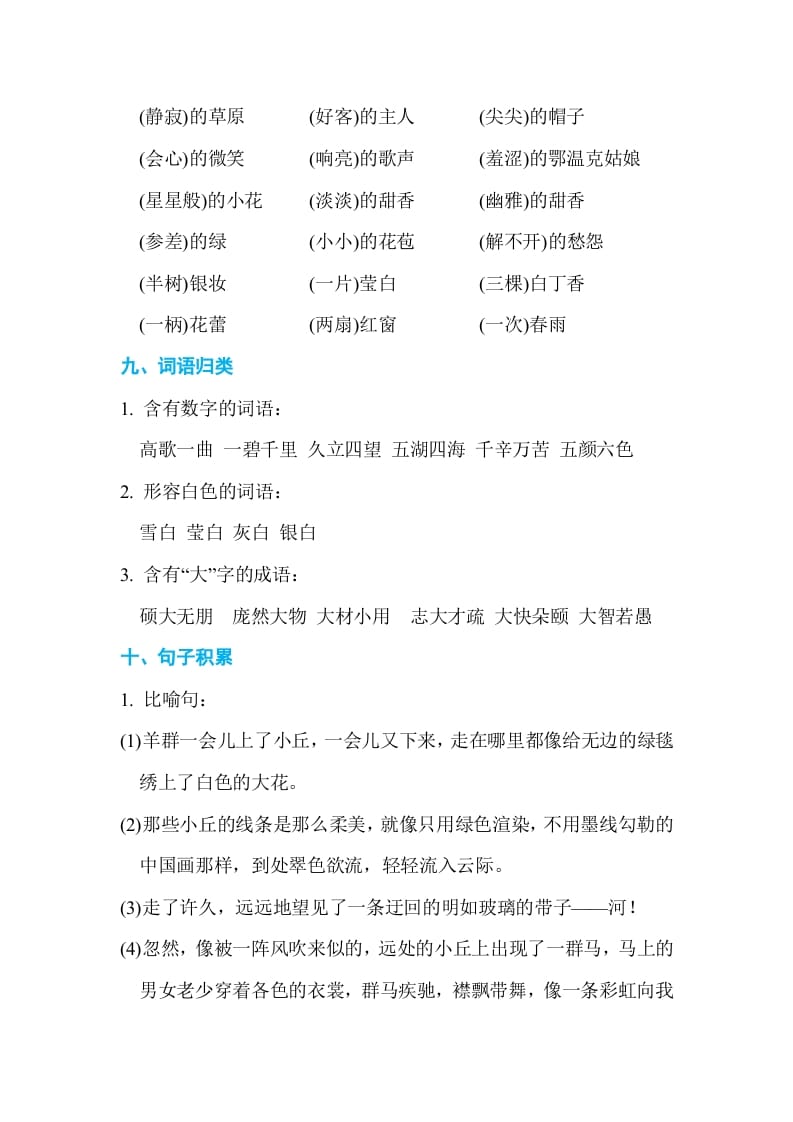 图片[3]-六年级语文上册第一单元单元知识小结（部编版）-智源优学网